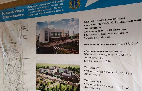 В Барышском районе строят дом-интернат для 270 престарелых и инвалидов