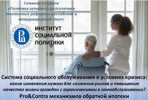 Роль обратной ипотеки в социальном обслуживании в условиях кризиса 