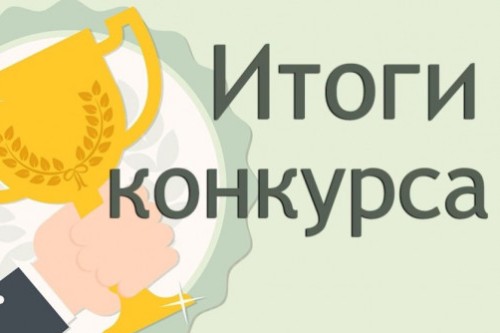 Подведены итоги конкурса профессионального мастерства среди директоров учреждений, подведомственных Минтруда и соцразвития региона