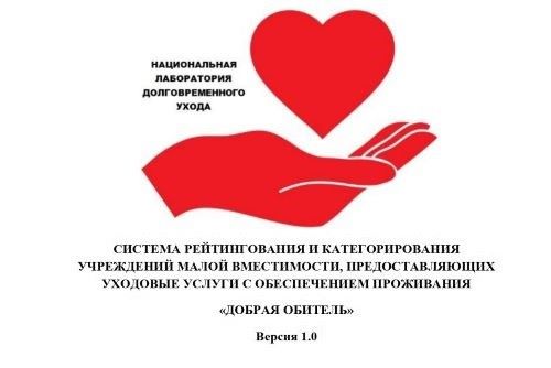 На платформе «Долгожитель» реализована система рейтингования пансионатов «Добрая обитель» 