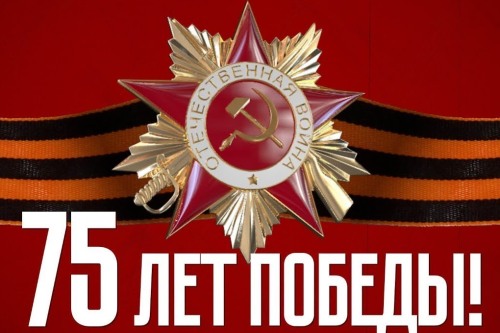 НАСО ПОЗДРАВЛЯЕТ С ДНЁМ ПОБЕДЫ!