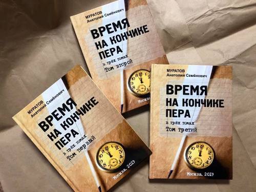 «Время на кончике пера»